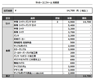 240607_SHIKAGO JSC_サッカー追加見積書