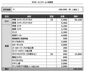 240607_FGAMA_2nd_GK2nd_サッカー見積書