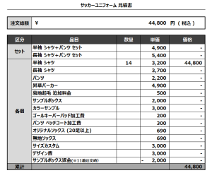 240607_NAGASAKI RYOMAJUKU 2nd_サッカー見積書