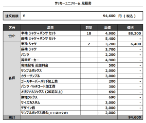 240607_Shynt FC_GK_サッカー見積書