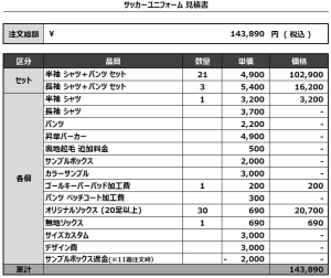 240610_BRIBEAT_FP/GK_サッカー見積書