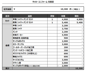 240607_SUDO_サッカー追加見積書