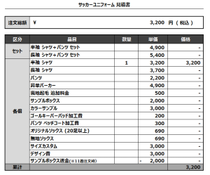 240607_DEEP GRASS_サッカー追加見積書