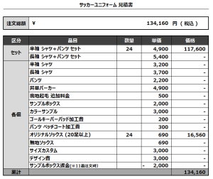 240607_MIKITA FC 2ND_サッカー見積書