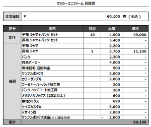 240607_D1_サッカー見積書