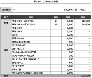 240611_GRADIOLUS_FP/GKサッカー見積書