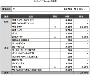 240617_MUSASHI_昇華パーカー新規/ユニフォーム追加サッカー見積書