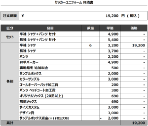 240613_pick of jumble_サッカー見積書