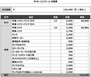 240618_AT RIVOLS_1ST/2NDサッカー見積書