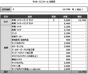 240617_TOCHIGI TAISHO_サッカー追加見積書