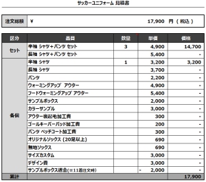 240617_tsutsujigaoka MAN_1ST/2NDサッカー追加見積書