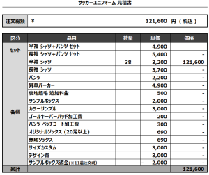 240618_NOMACHI.SSS_サッカー見積書