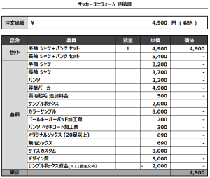 240617_FC MANCHES_サッカー追加見積書