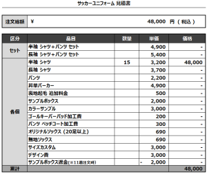240624_UCHINO JR_UCHINO JR PARENTS_サッカー追加見積書