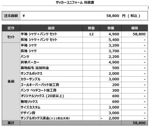240619_SHIN-ASAHI_サッカー見積書