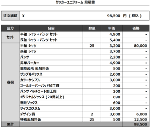 240620_SAITAMAGUMI_KIRIN_各1st,2ndサッカー見積書
