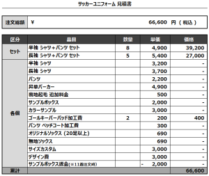 240621_West Tigers_FP/GKサッカー見積書
