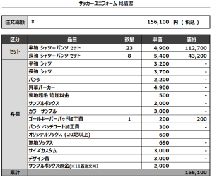 240624_MIYAKO FC_FP/GKサッカー見積書