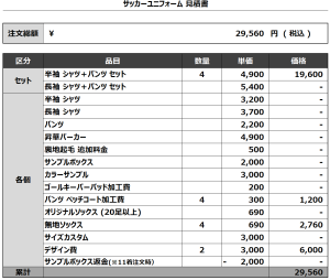 240626_IDFC GK_1st/2ndサッカー見積書