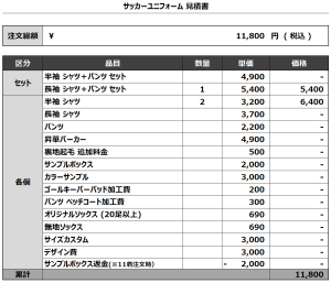 240626_SUDO_サッカー追加見積書