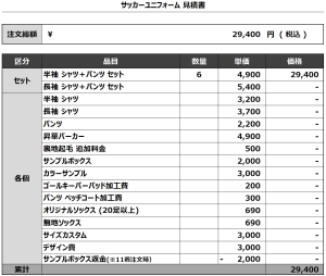 240627_FC VAMOS_FP/GKサッカー追加見積書