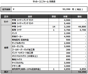 240628_Yspo_FP/GKサッカー見積書