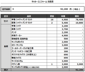 240628_AKI SSC_2nd/GK3rd/GK4thサッカー見積書