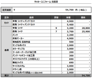 240628_AFC UNIAN_2ndサッカー見積書