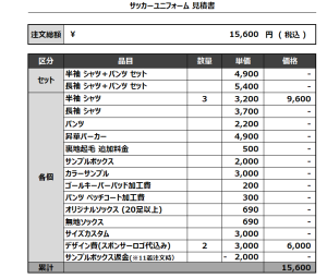 240709_SETSUNAN UNIVERSITY FOOT BALL FC_サッカー見積書
