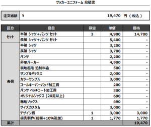 240628_TAK-TAK_サッカー見積書