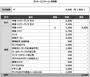 240701_UMEDA_サッカー追加見積書