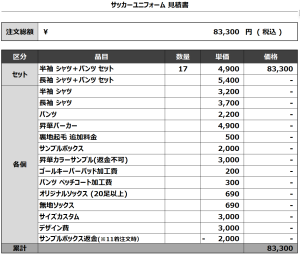 240704_HORUMON.T-FC_サッカー見積書