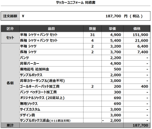 240701_WAKEN_FP/GKサッカー見積書