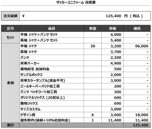 240702_FESTIVE_1st/2nd/3rd/4th/5th/6thサッカー見積書