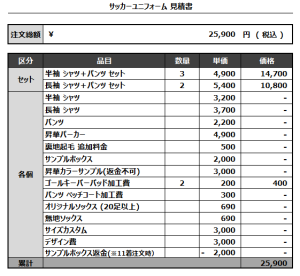 240704_FOOTCOM FC_FP/GK_サッカー追加見積書