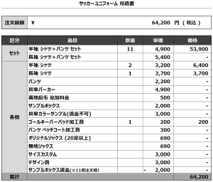 240702_UMI_FP/GK_サッカー見積書