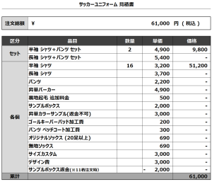 240702_FC fantasista Practice新規_FC fantasista追加サッカー見積書