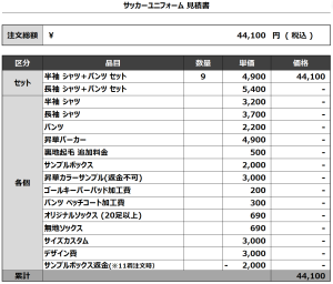 240702_Nihon Univ of Pharmacy_サッカー見積書