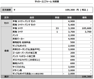 240702_HAKUOUKAI FC_サッカー見積書
