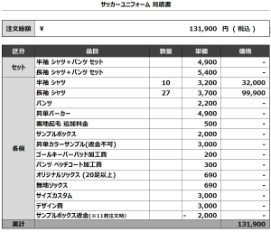 240702_CASCAMOST_サッカー見積書