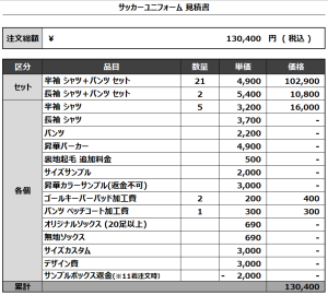 240702_KIRAKU_FP/GKサッカー見積書