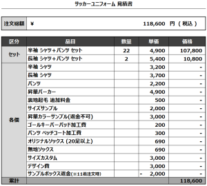 240702_Eno FC_FP/GKサッカー見積書