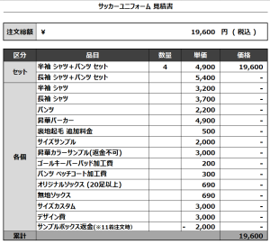 240703_OWADA FC_サッカー追加見積書