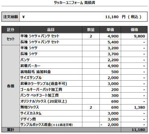 240703_FIESTA YAMADA_GK1ST/2NDサッカー追加見積書