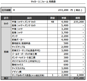 240705_FORZA.B.B_FP1st,2nd/GK1st,2nd_サッカー見積書