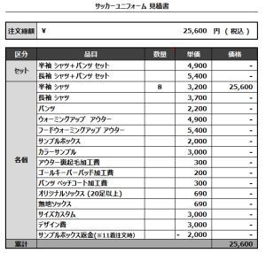 240704_FC UJIIE_サッカー追加見積書