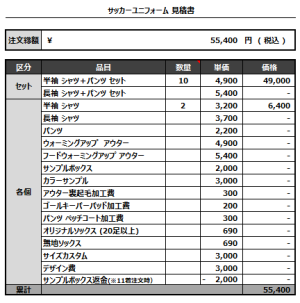 240704_KTY_1ST_2ND_3RD_4TH_サッカー追加見積書