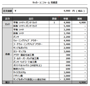 240704_AC Capra Mons1972_サッカー追加見積書