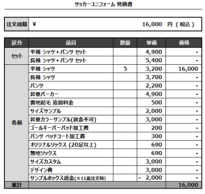 240705_Tode Soccer Club 2nd_サッカー見積書