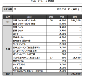 240705_SK-United.FC 50_FP1st,2nd/GK1st,2nd_サッカー見積書